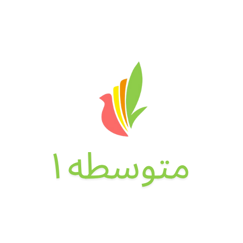 متوسطه دوره اول
